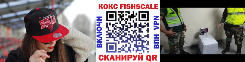 КОКАИН FishScale Юхнов